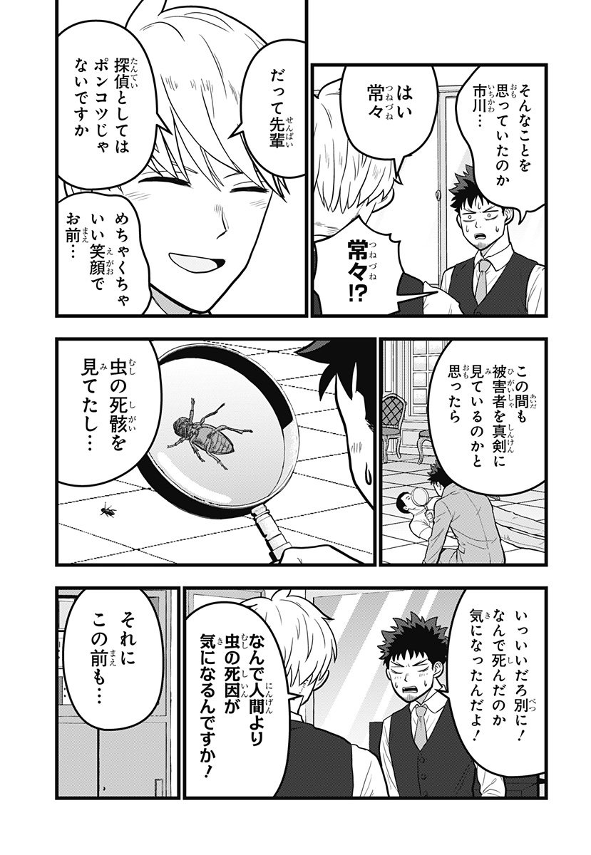 Kaijuu 8-gou: RELAX - Chapter 12.1 - Page 5